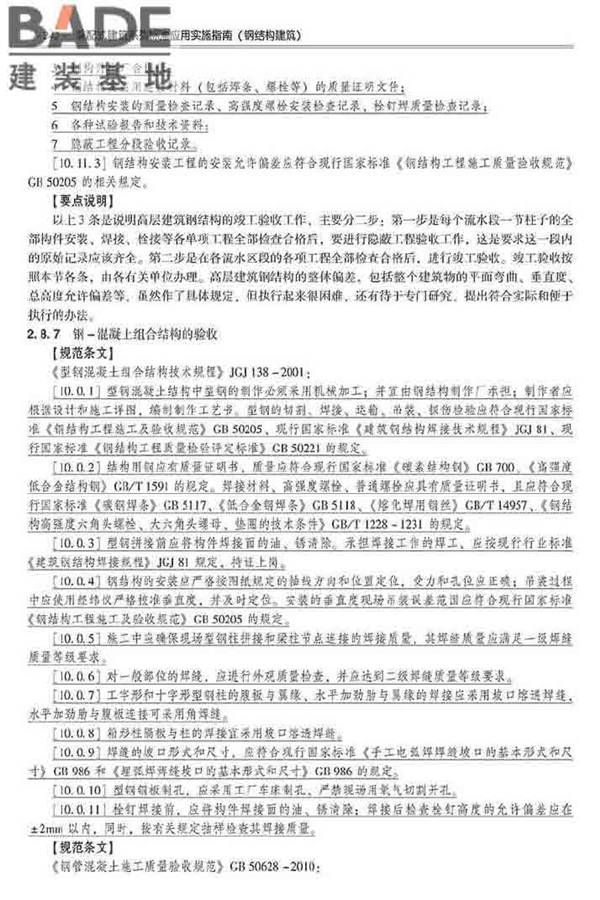 装配式建筑系列标准应用实施指南（钢结构建筑）_页面_253.jpg
