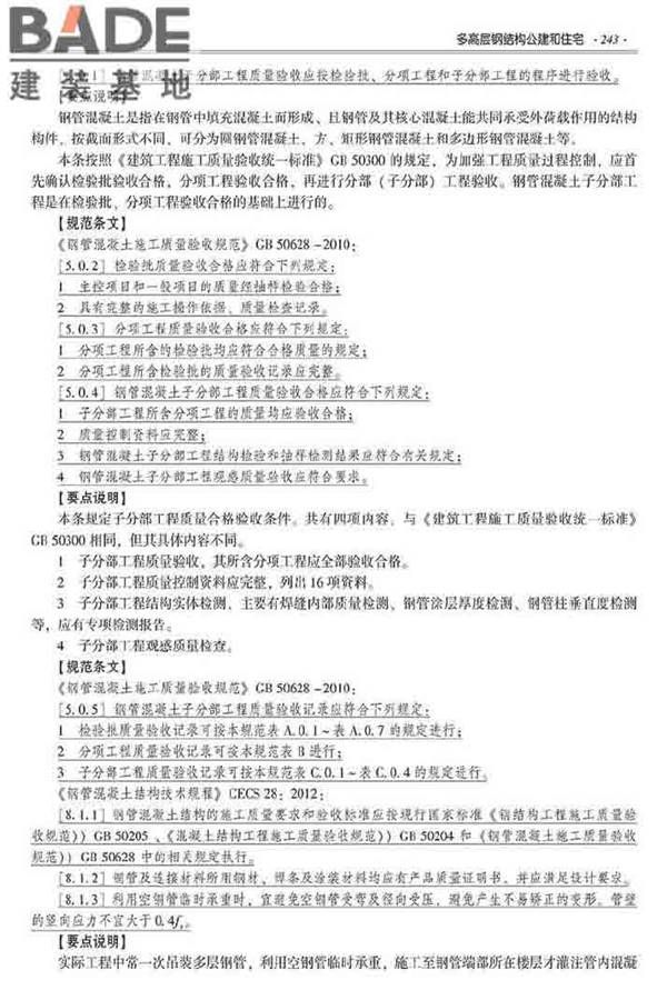 装配式建筑系列标准应用实施指南（钢结构建筑）_页面_254.jpg