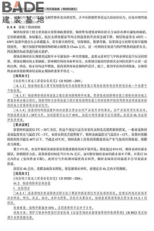 装配式建筑系列标准应用实施指南（钢结构建筑）_页面_255.jpg