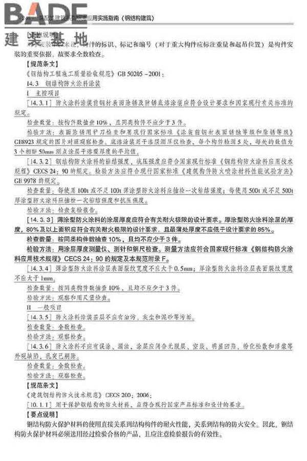 装配式建筑系列标准应用实施指南（钢结构建筑）_页面_257.jpg