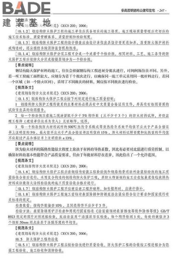 装配式建筑系列标准应用实施指南（钢结构建筑）_页面_258.jpg