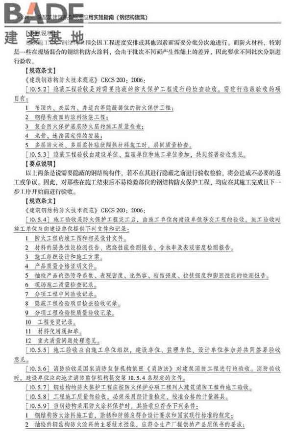 装配式建筑系列标准应用实施指南（钢结构建筑）_页面_259.jpg