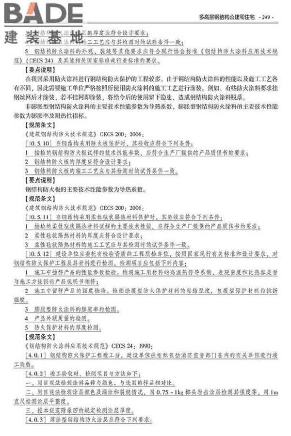 装配式建筑系列标准应用实施指南（钢结构建筑）_页面_260.jpg