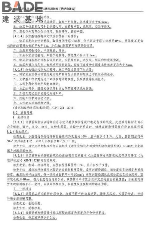 装配式建筑系列标准应用实施指南（钢结构建筑）_页面_261.jpg