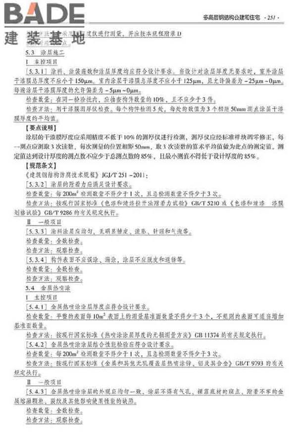 装配式建筑系列标准应用实施指南（钢结构建筑）_页面_262.jpg
