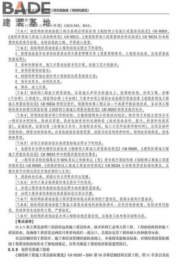 装配式建筑系列标准应用实施指南（钢结构建筑）_页面_263.jpg