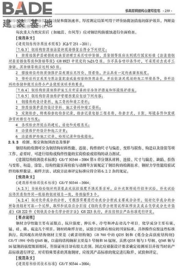 装配式建筑系列标准应用实施指南（钢结构建筑）_页面_270.jpg