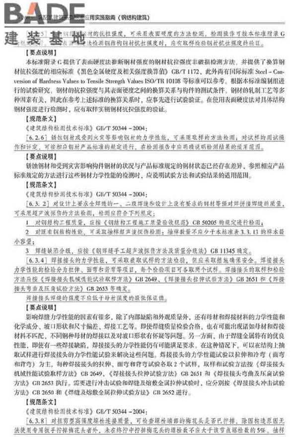 装配式建筑系列标准应用实施指南（钢结构建筑）_页面_271.jpg