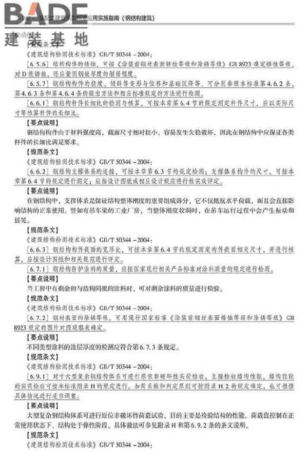装配式建筑系列标准应用实施指南（钢结构建筑）_页面_273.jpg