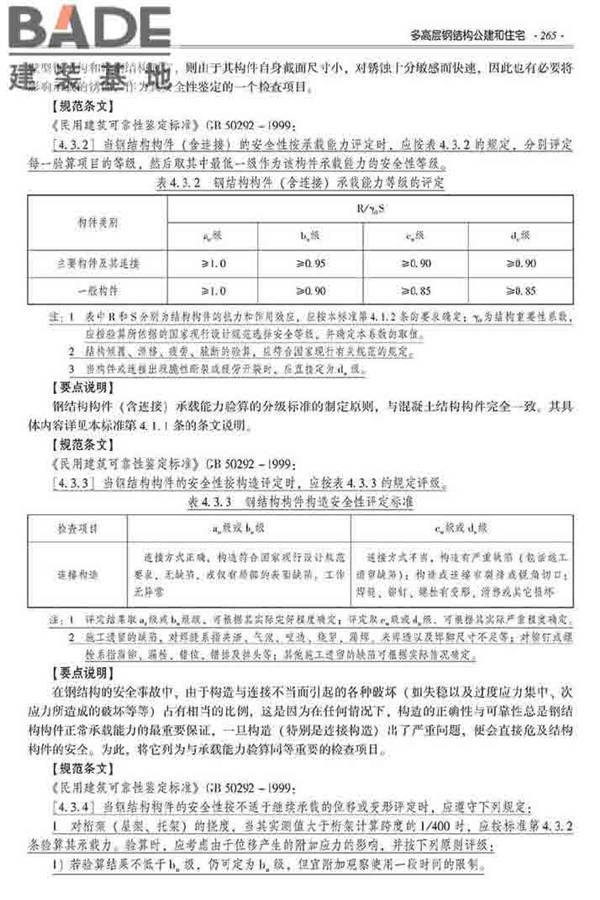 装配式建筑系列标准应用实施指南（钢结构建筑）_页面_276.jpg