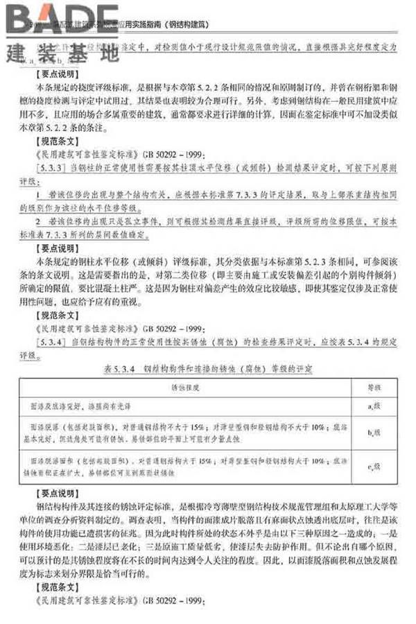 装配式建筑系列标准应用实施指南（钢结构建筑）_页面_279.jpg