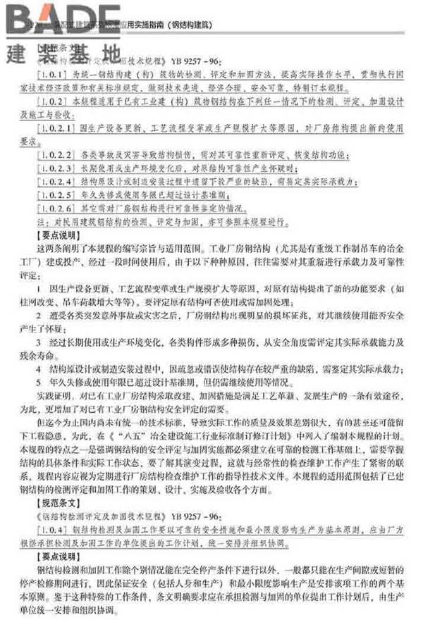 装配式建筑系列标准应用实施指南（钢结构建筑）_页面_281.jpg