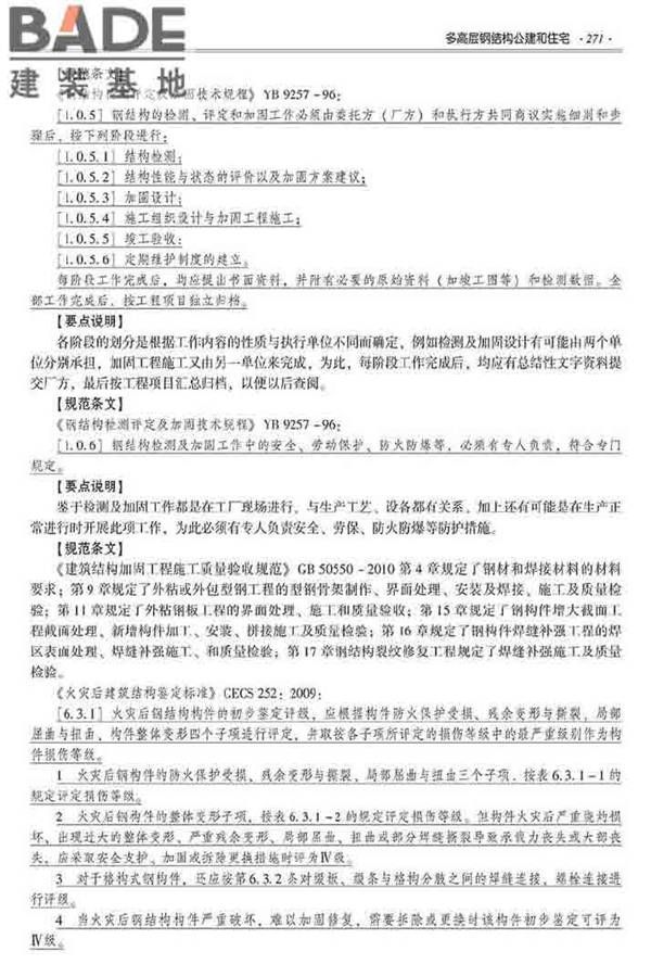 装配式建筑系列标准应用实施指南（钢结构建筑）_页面_282.jpg