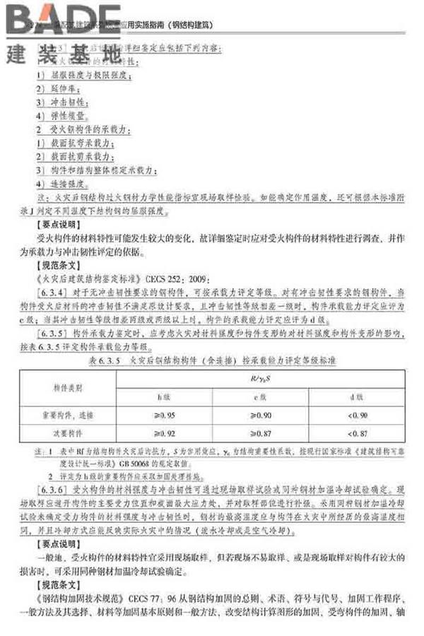 装配式建筑系列标准应用实施指南（钢结构建筑）_页面_285.jpg