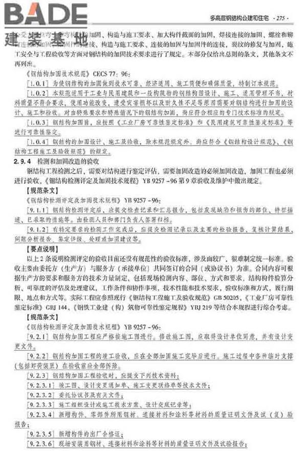 装配式建筑系列标准应用实施指南（钢结构建筑）_页面_286.jpg