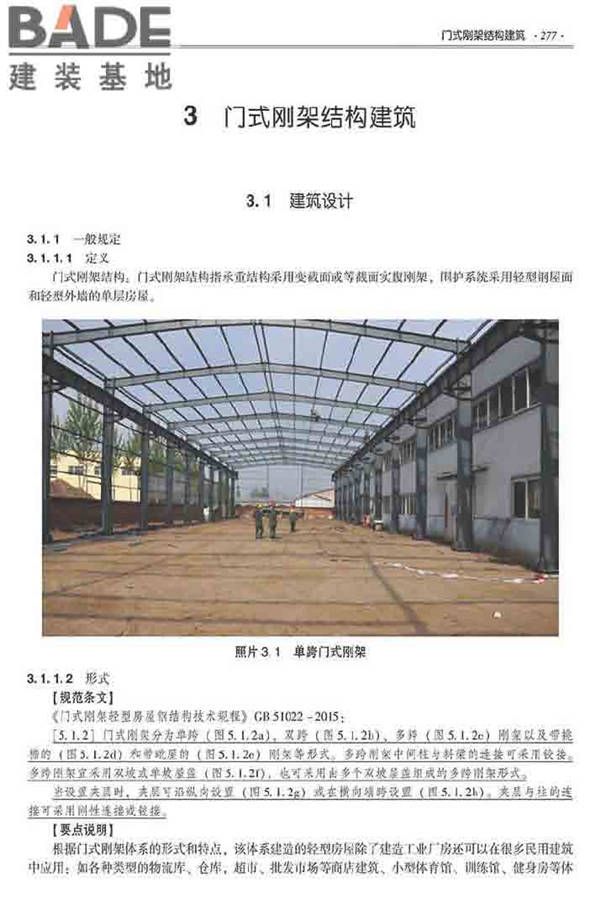 装配式建筑系列标准应用实施指南（钢结构建筑）_页面_288.jpg