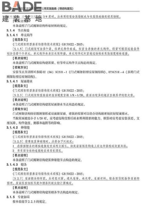装配式建筑系列标准应用实施指南（钢结构建筑）_页面_291.jpg