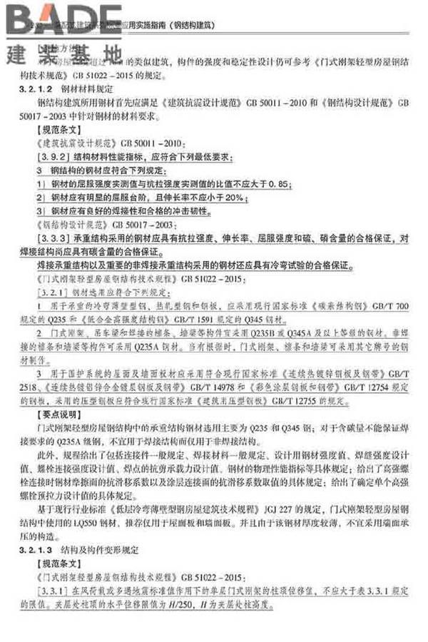 装配式建筑系列标准应用实施指南（钢结构建筑）_页面_293.jpg