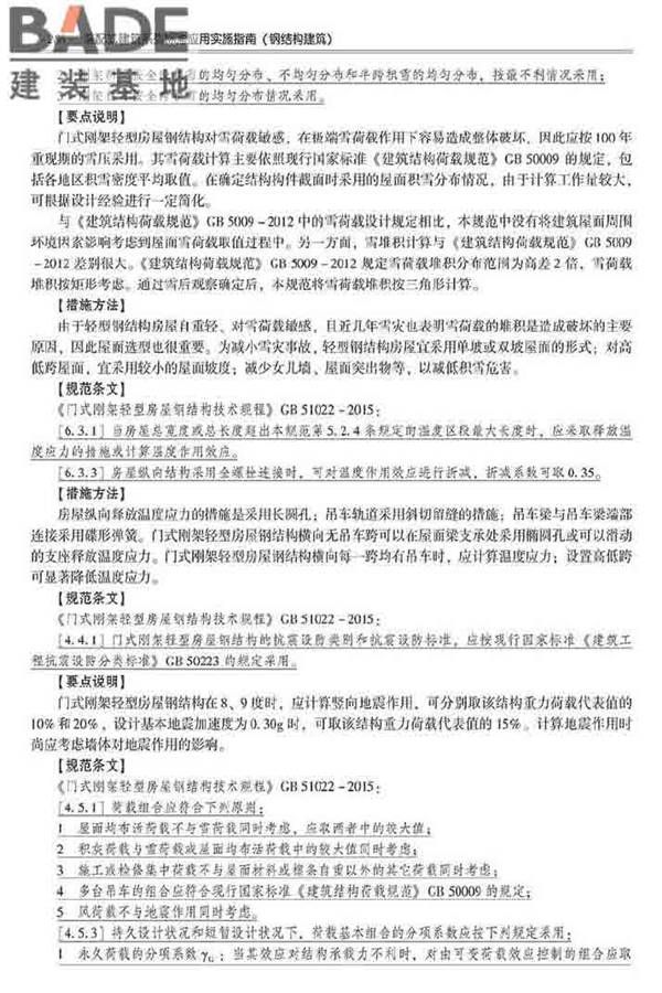 装配式建筑系列标准应用实施指南（钢结构建筑）_页面_297.jpg