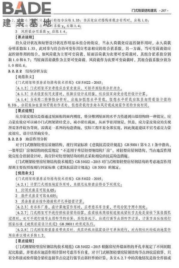 装配式建筑系列标准应用实施指南（钢结构建筑）_页面_298.jpg