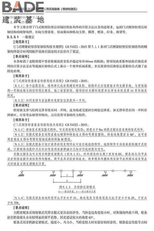 装配式建筑系列标准应用实施指南（钢结构建筑）_页面_299.jpg
