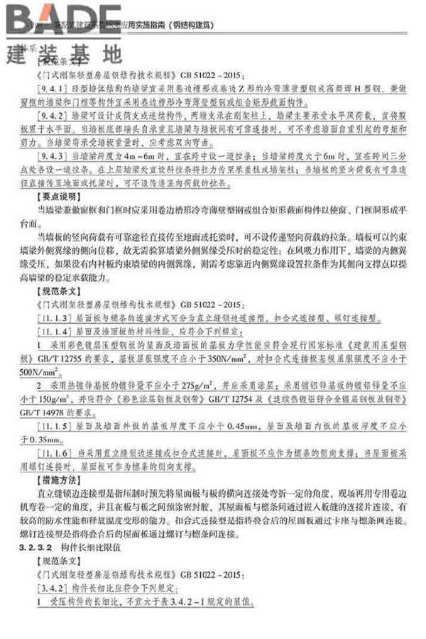 装配式建筑系列标准应用实施指南（钢结构建筑）_页面_301.jpg