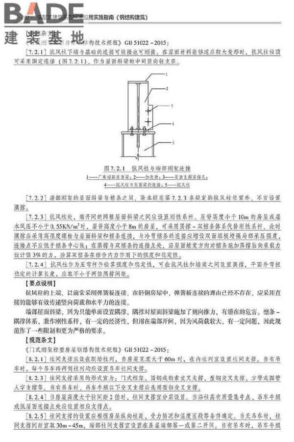 装配式建筑系列标准应用实施指南（钢结构建筑）_页面_303.jpg