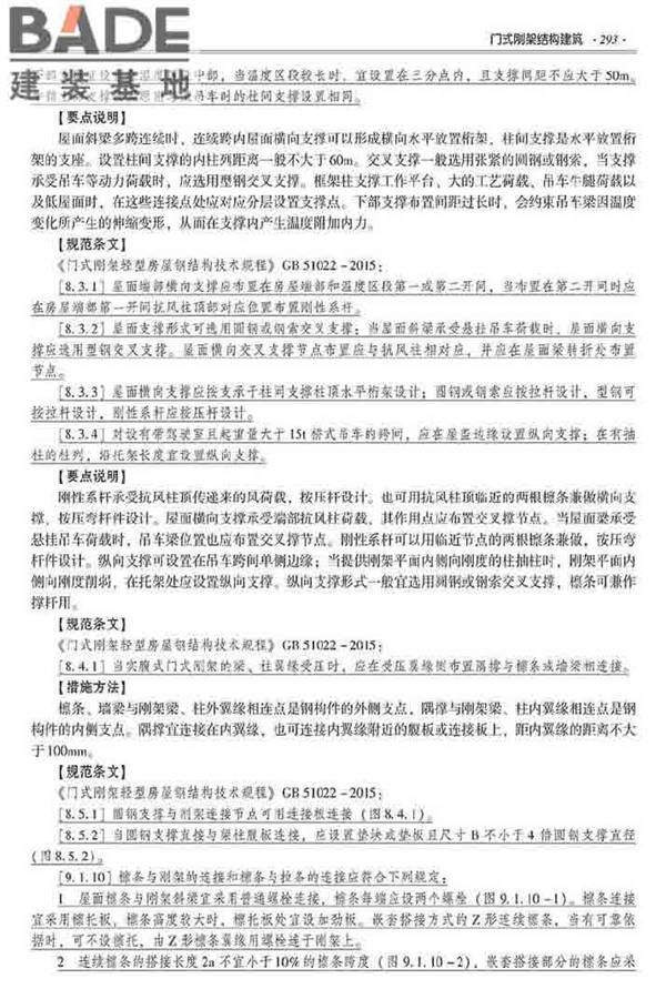 装配式建筑系列标准应用实施指南（钢结构建筑）_页面_304.jpg