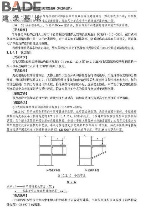 装配式建筑系列标准应用实施指南（钢结构建筑）_页面_309.jpg