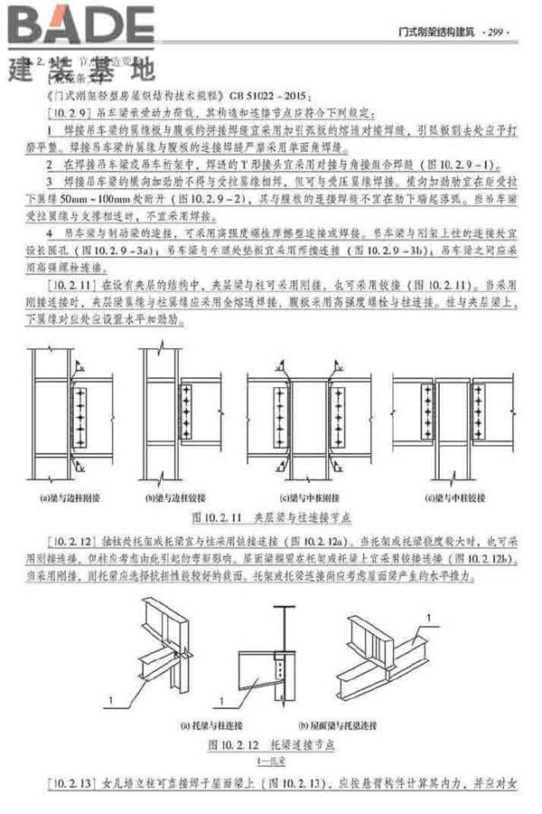 装配式建筑系列标准应用实施指南（钢结构建筑）_页面_310.jpg