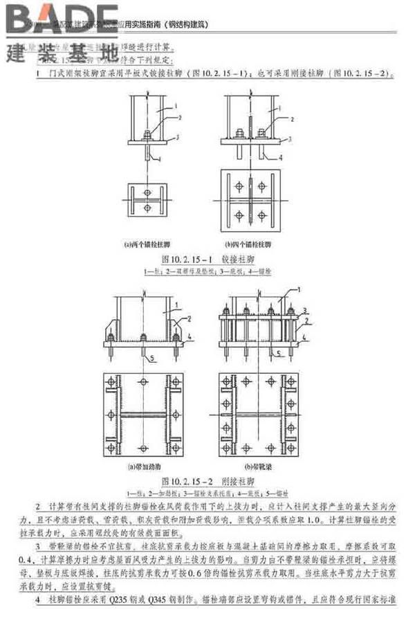 装配式建筑系列标准应用实施指南（钢结构建筑）_页面_311.jpg