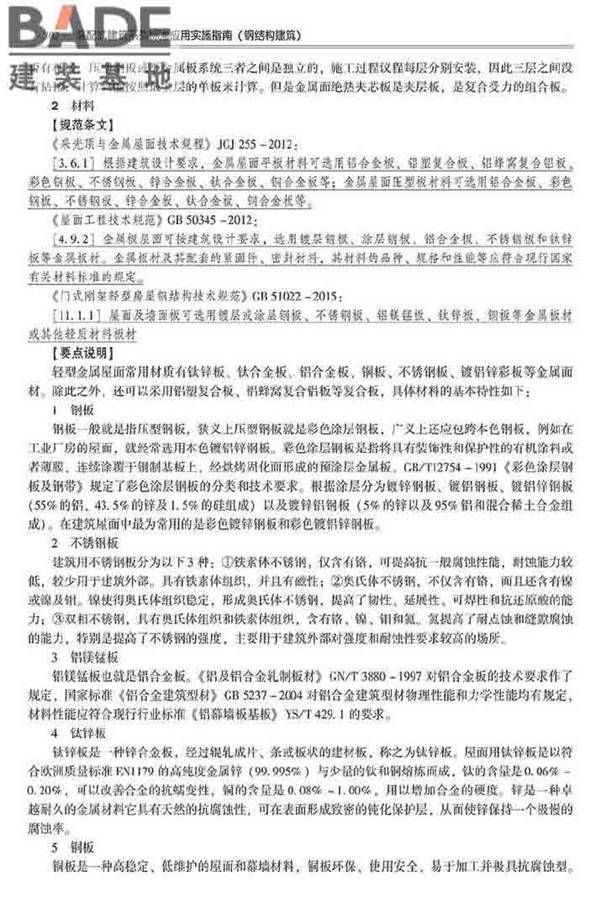 装配式建筑系列标准应用实施指南（钢结构建筑）_页面_313.jpg
