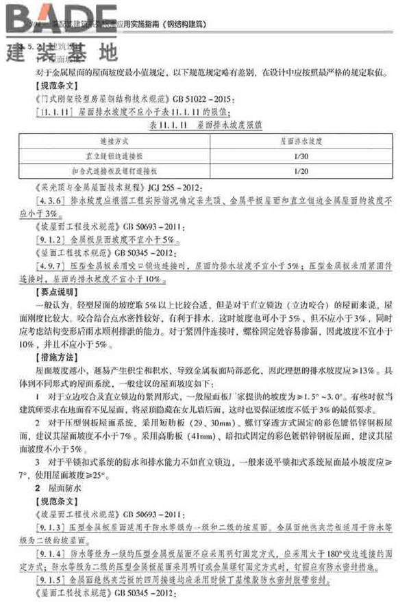 装配式建筑系列标准应用实施指南（钢结构建筑）_页面_315.jpg
