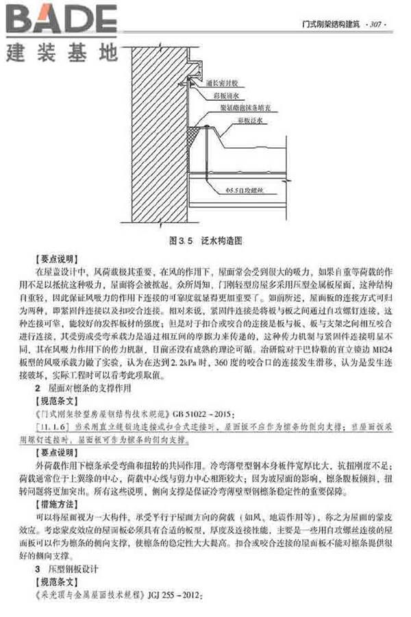 装配式建筑系列标准应用实施指南（钢结构建筑）_页面_318.jpg