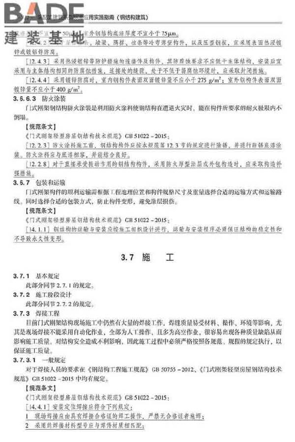装配式建筑系列标准应用实施指南（钢结构建筑）_页面_323.jpg