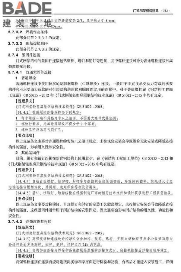 装配式建筑系列标准应用实施指南（钢结构建筑）_页面_324.jpg