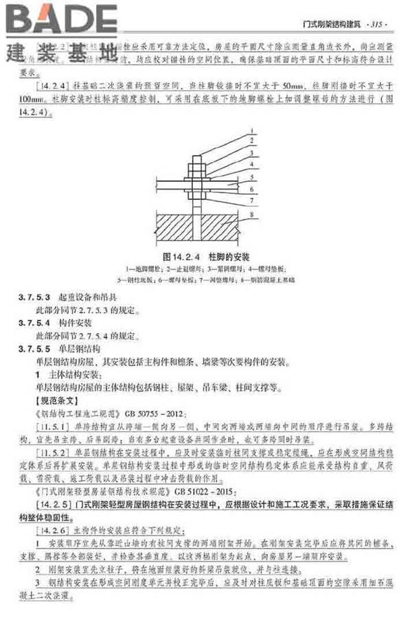 装配式建筑系列标准应用实施指南（钢结构建筑）_页面_326.jpg