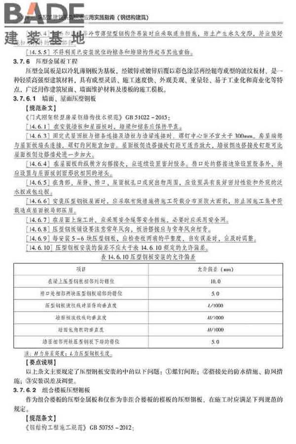 装配式建筑系列标准应用实施指南（钢结构建筑）_页面_329.jpg