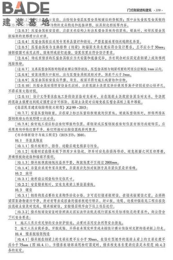 装配式建筑系列标准应用实施指南（钢结构建筑）_页面_330.jpg