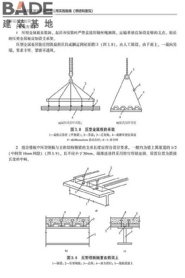 装配式建筑系列标准应用实施指南（钢结构建筑）_页面_333.jpg
