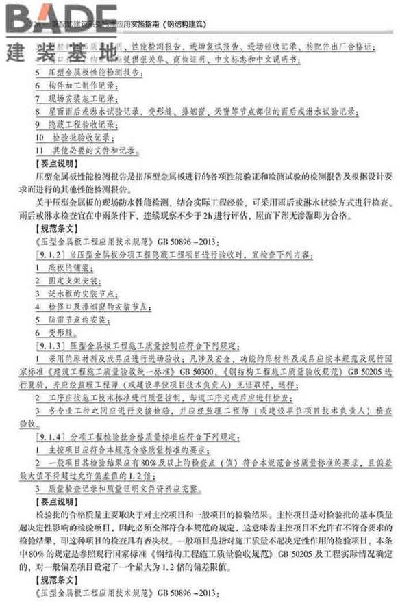装配式建筑系列标准应用实施指南（钢结构建筑）_页面_337.jpg