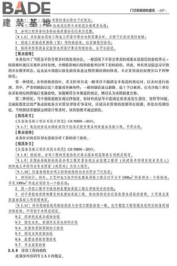 装配式建筑系列标准应用实施指南（钢结构建筑）_页面_338.jpg