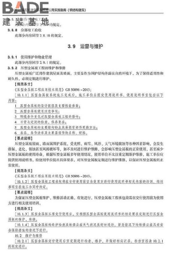 装配式建筑系列标准应用实施指南（钢结构建筑）_页面_339.jpg