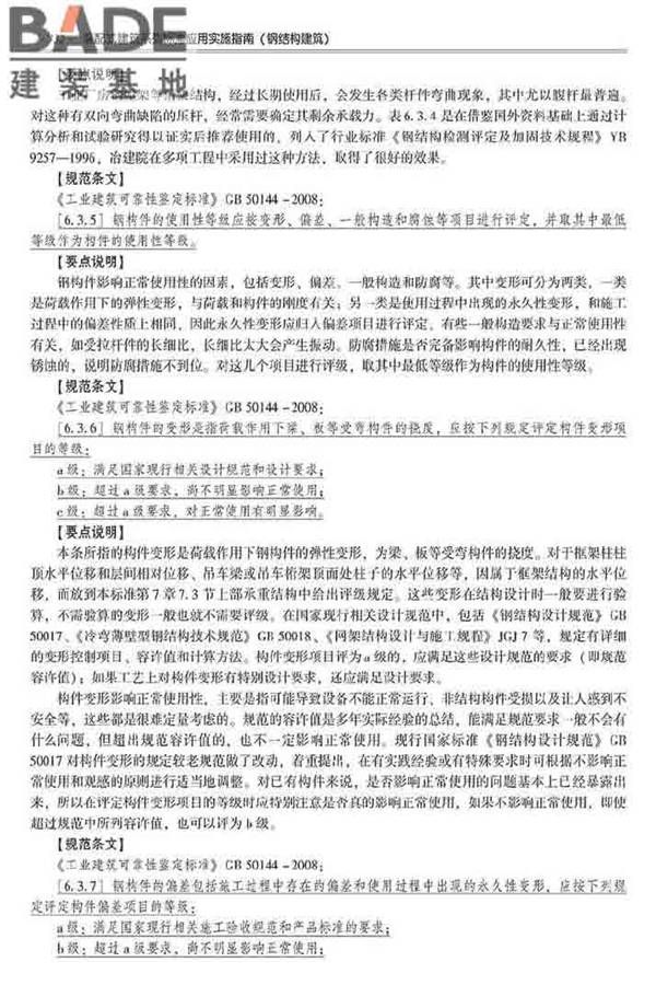 装配式建筑系列标准应用实施指南（钢结构建筑）_页面_343.jpg