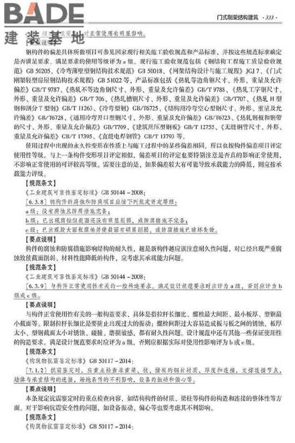 装配式建筑系列标准应用实施指南（钢结构建筑）_页面_344.jpg