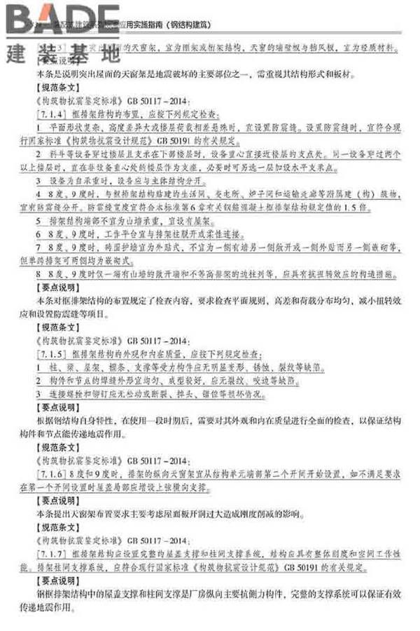装配式建筑系列标准应用实施指南（钢结构建筑）_页面_345.jpg
