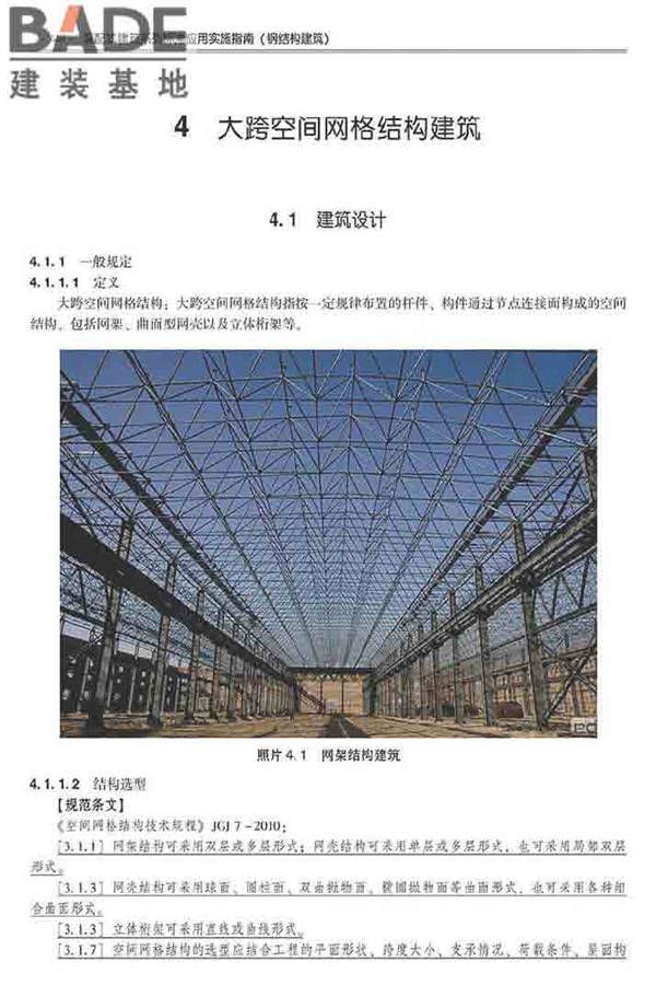 装配式建筑系列标准应用实施指南（钢结构建筑）_页面_351.jpg