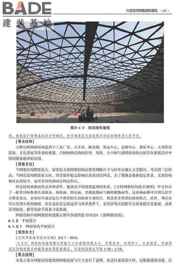 装配式建筑系列标准应用实施指南（钢结构建筑）_页面_352.jpg