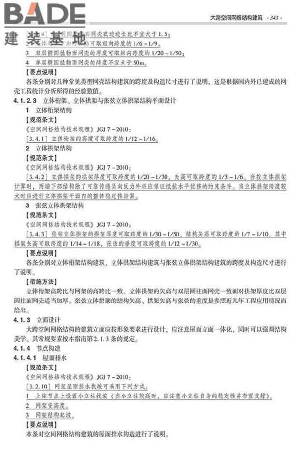 装配式建筑系列标准应用实施指南（钢结构建筑）_页面_354.jpg