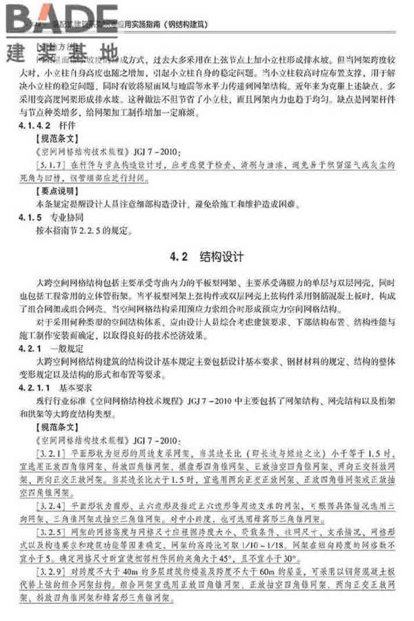 装配式建筑系列标准应用实施指南（钢结构建筑）_页面_355.jpg